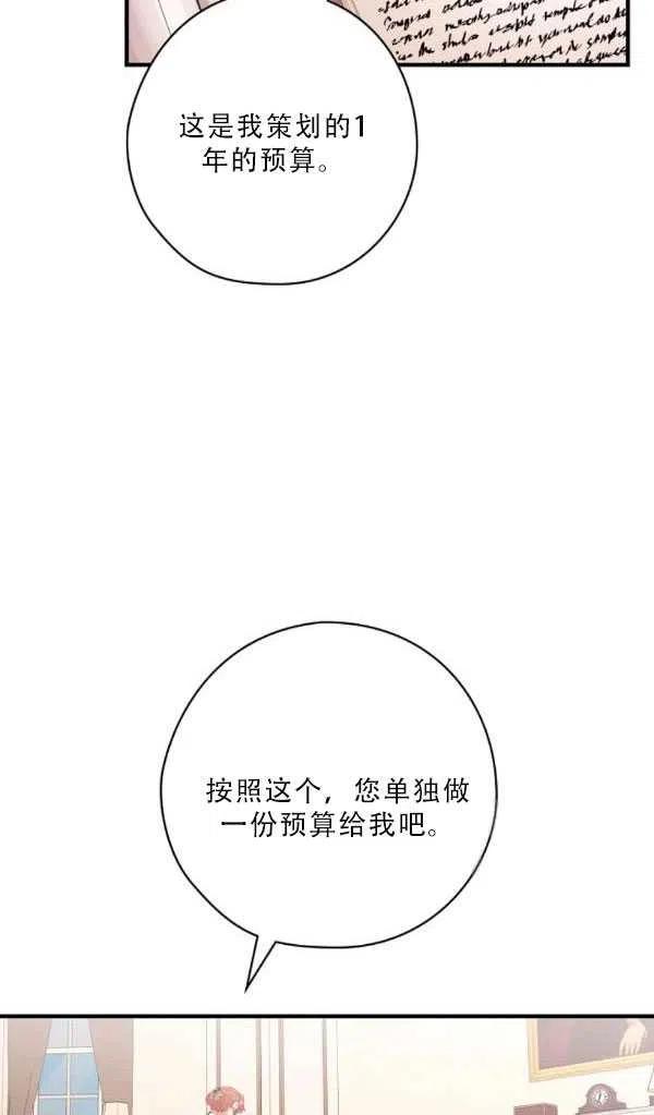 《随风起舞的花朵》第35话 第21页