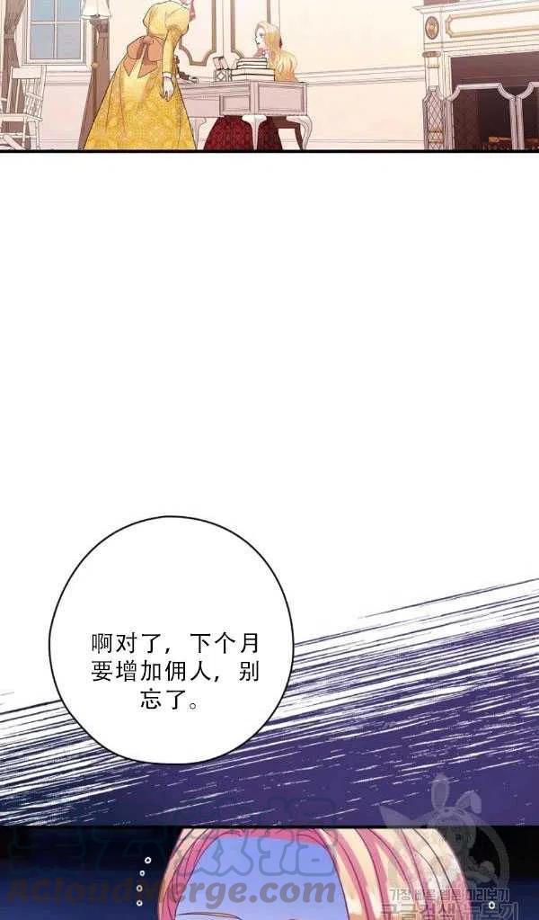 《随风起舞的花朵》第35话 第22页