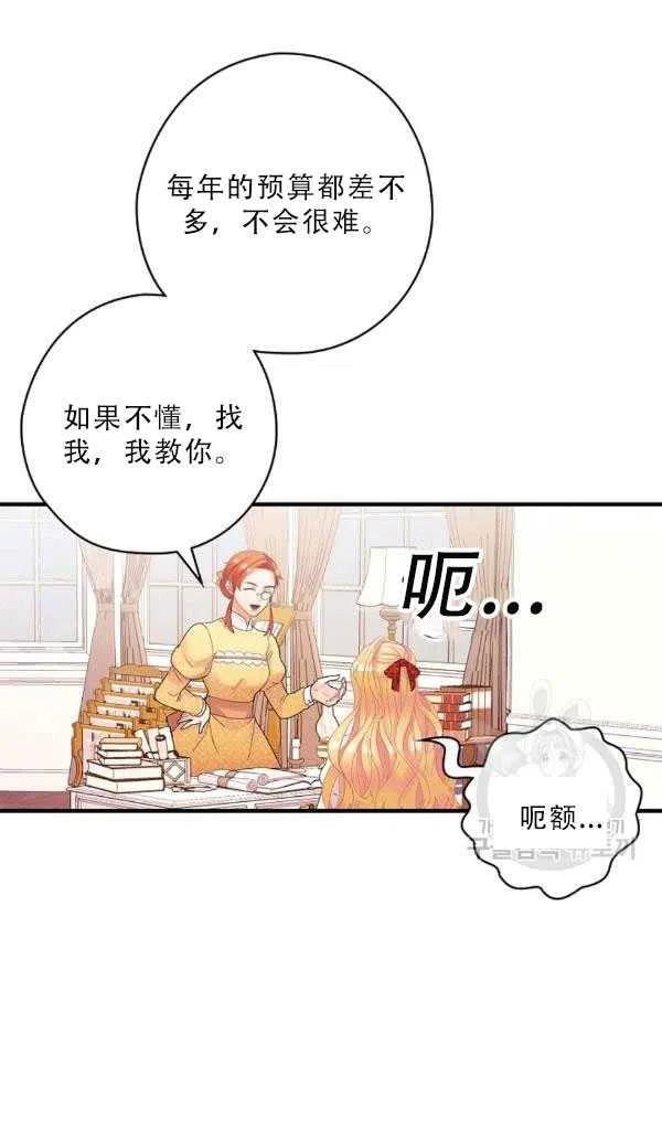 《随风起舞的花朵》第35话 第24页