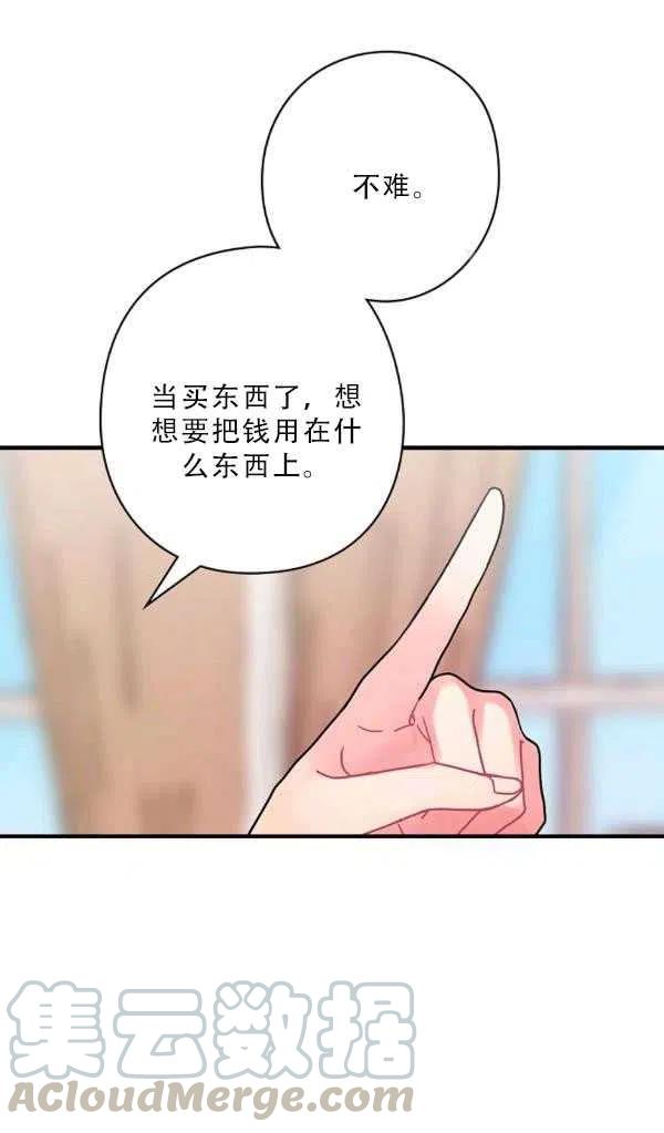 《随风起舞的花朵》第35话 第25页