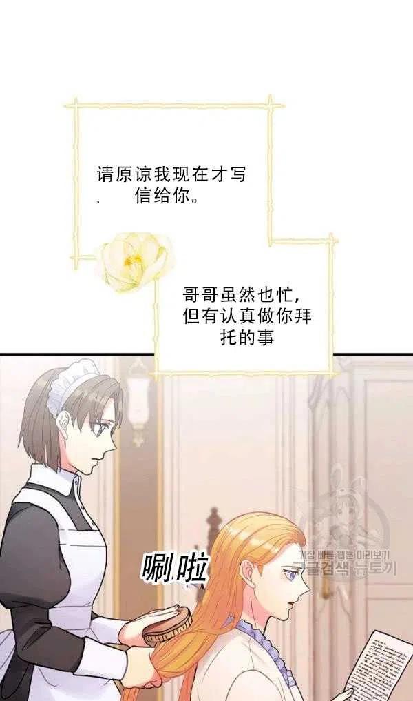 《随风起舞的花朵》第35话 第2页