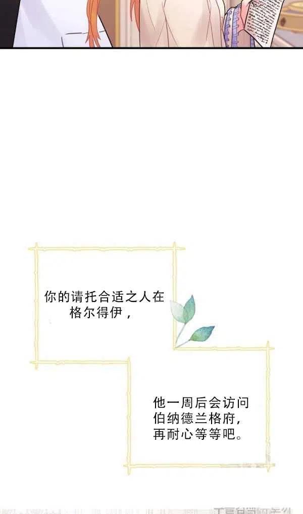《随风起舞的花朵》第35话 第3页