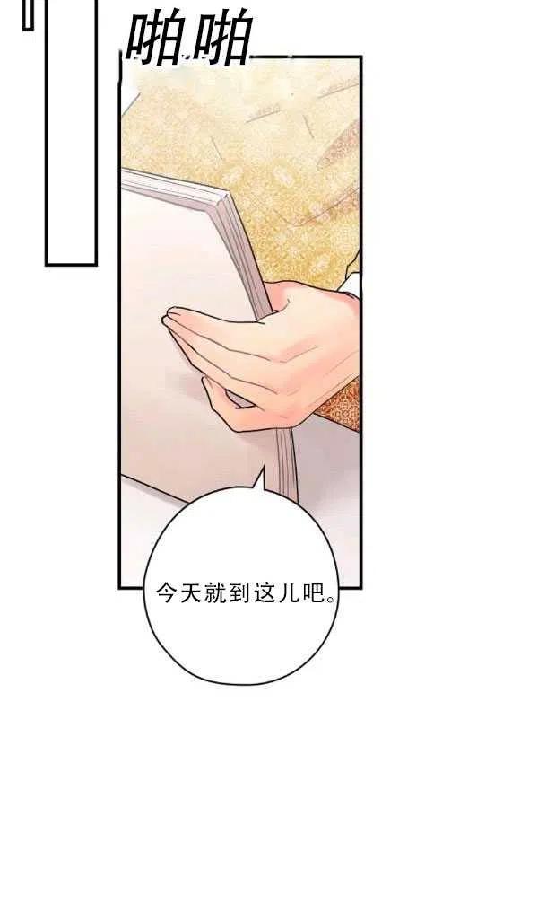 《随风起舞的花朵》第35话 第45页
