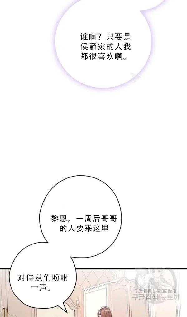 《随风起舞的花朵》第35话 第6页