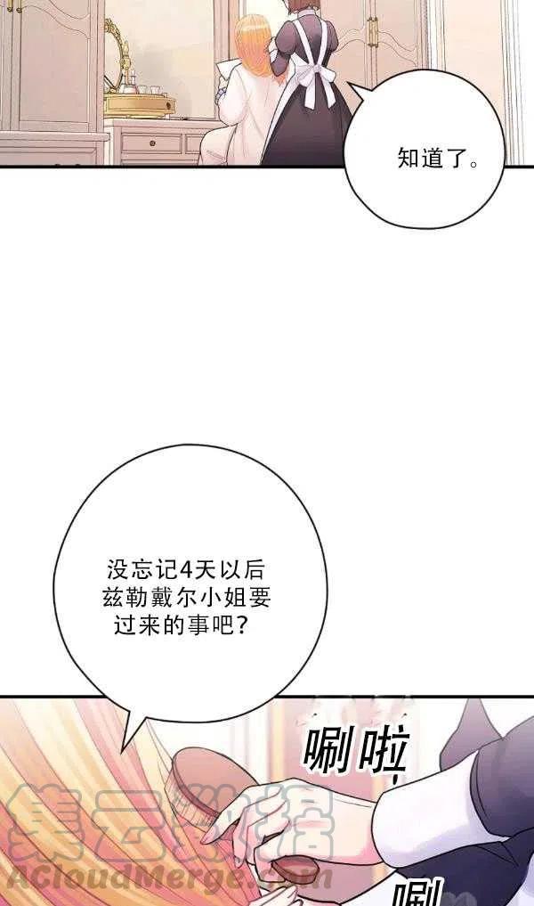 《随风起舞的花朵》第35话 第7页