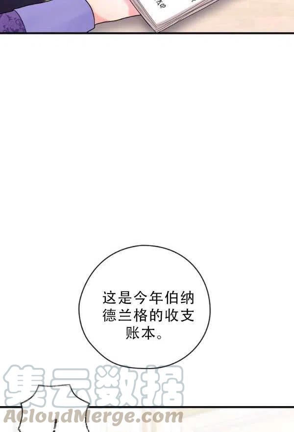 《随风起舞的花朵》第34话 第19页