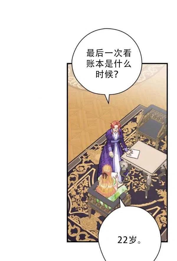 《随风起舞的花朵》第34话 第21页
