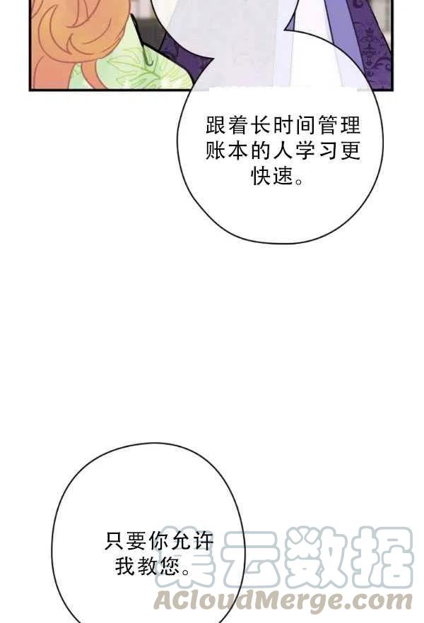 《随风起舞的花朵》第34话 第31页