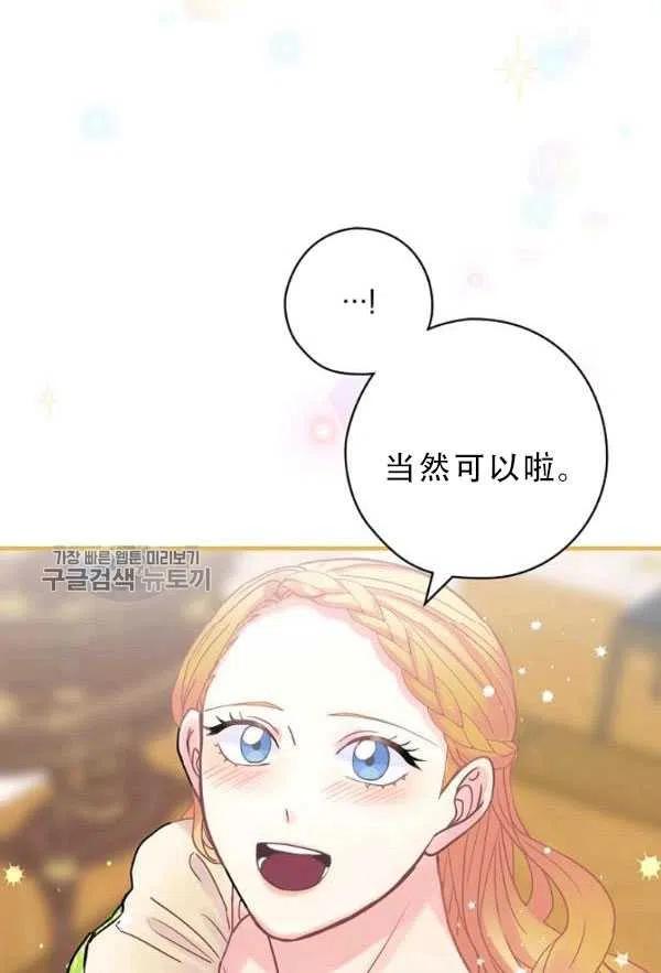 《随风起舞的花朵》第34话 第33页