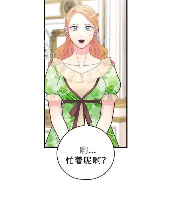 《随风起舞的花朵》第34话 第3页