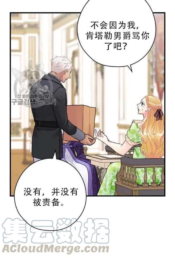 《随风起舞的花朵》第34话 第40页