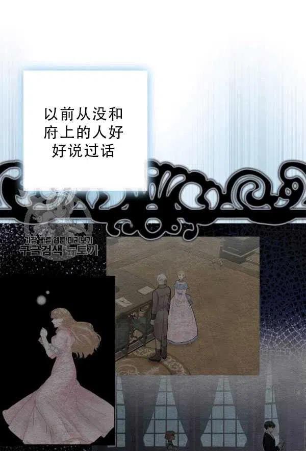 《随风起舞的花朵》第34话 第48页