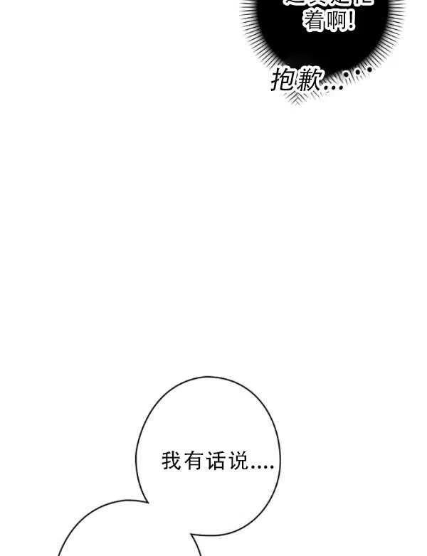 《随风起舞的花朵》第34话 第5页