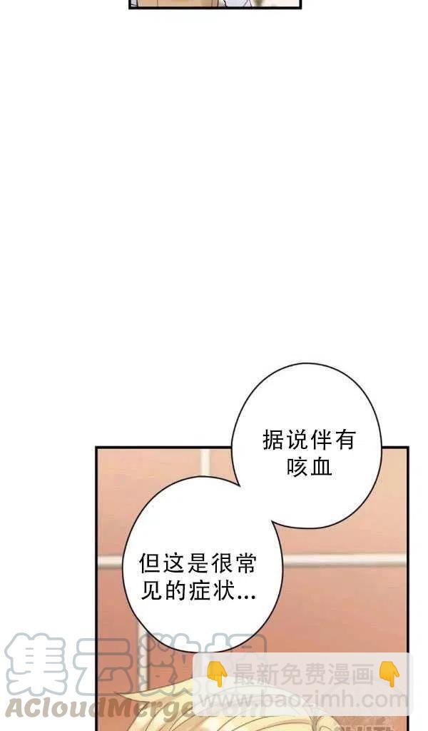 《随风起舞的花朵》第38话 第13页