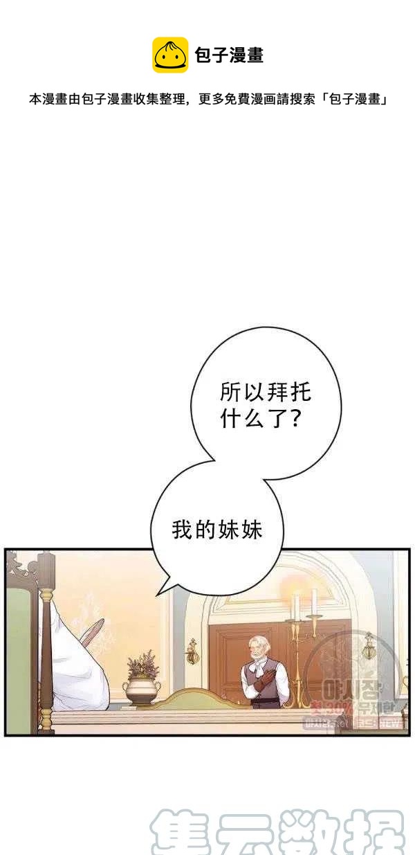 《随风起舞的花朵》第38话 第1页