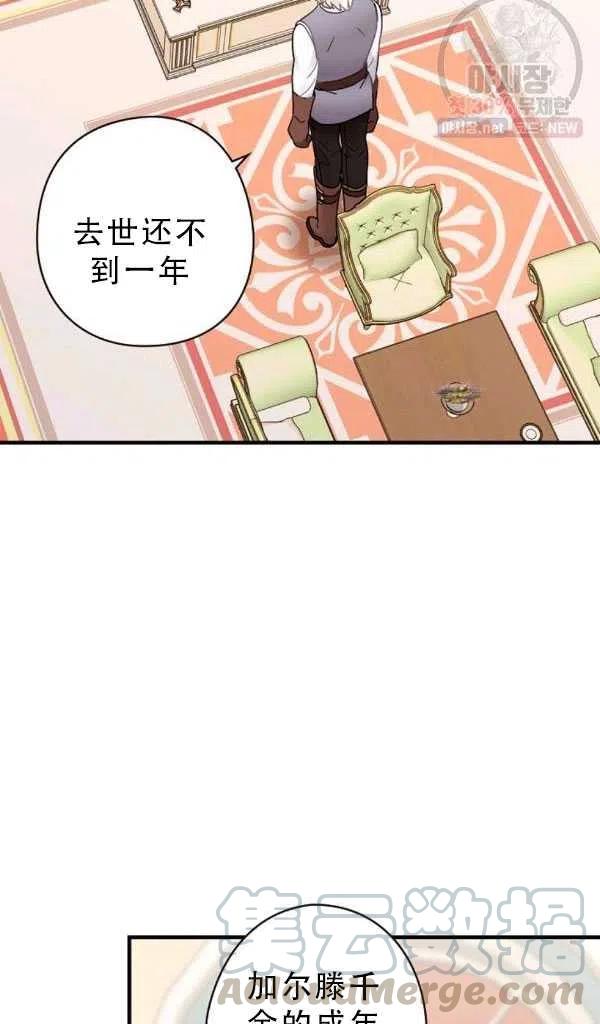 《随风起舞的花朵》第38话 第28页
