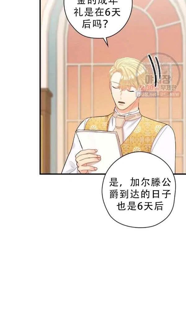 《随风起舞的花朵》第38话 第29页