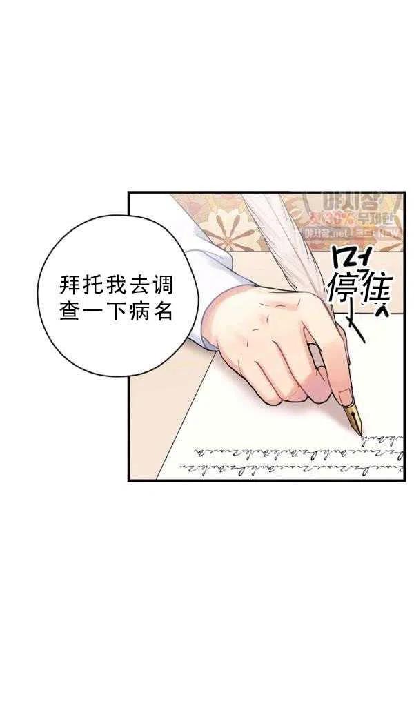 《随风起舞的花朵》第38话 第2页