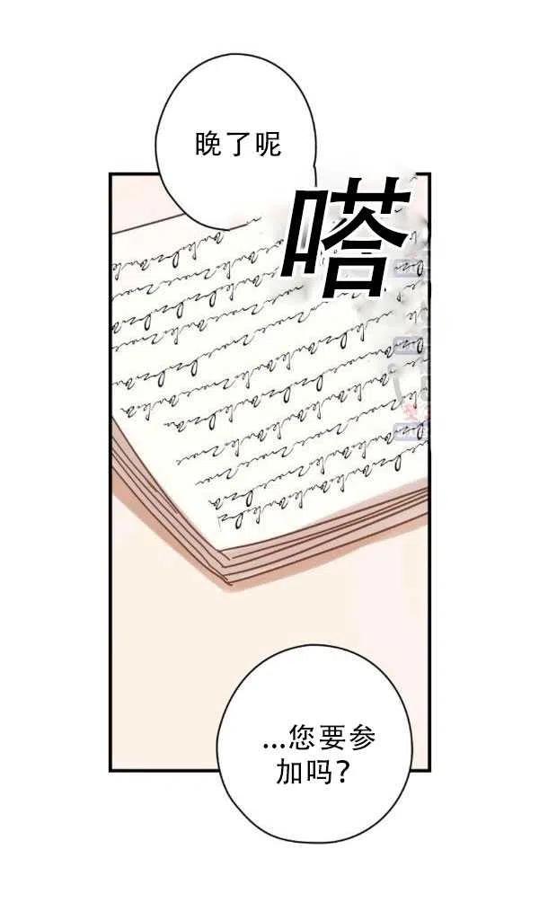 《随风起舞的花朵》第38话 第30页