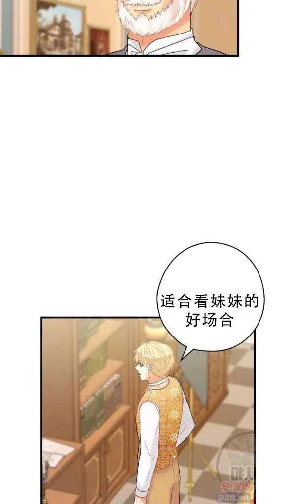 《随风起舞的花朵》第38话 第33页