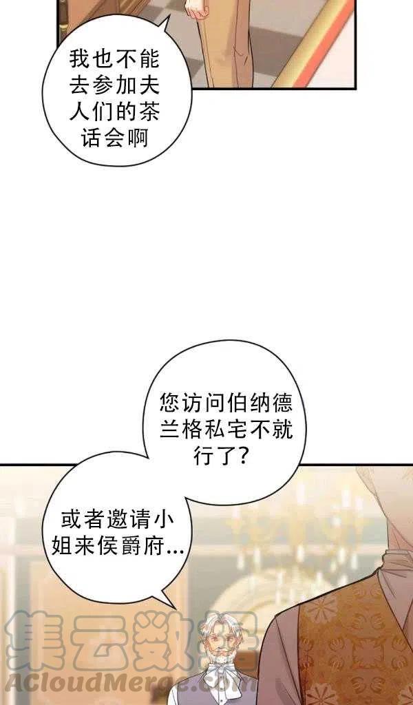 《随风起舞的花朵》第38话 第34页