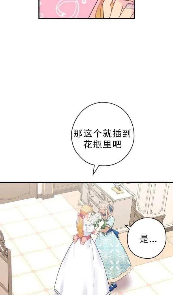 《随风起舞的花朵》第38话 第41页