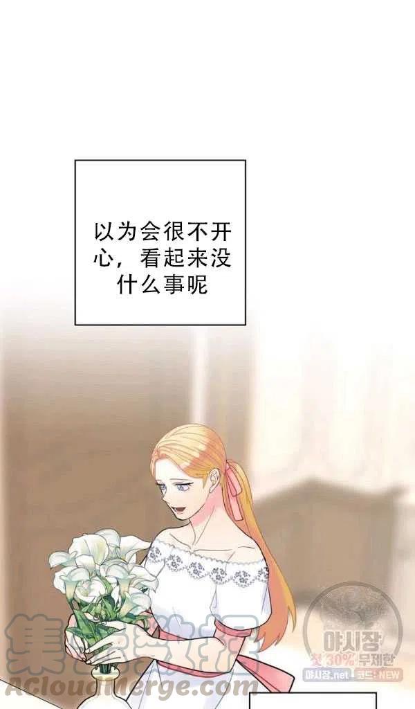 《随风起舞的花朵》第38话 第43页