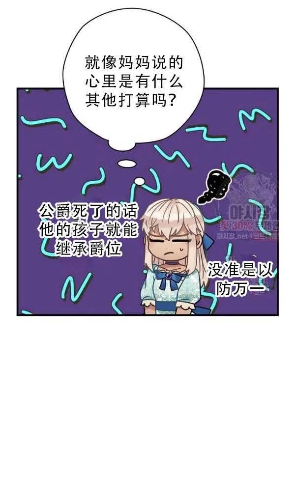 《随风起舞的花朵》第38话 第47页