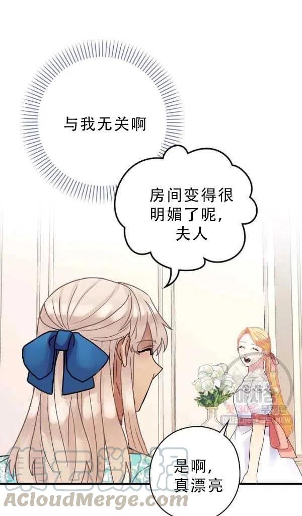 《随风起舞的花朵》第38话 第49页