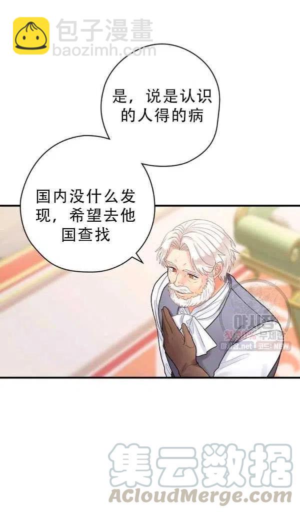 《随风起舞的花朵》第38话 第4页
