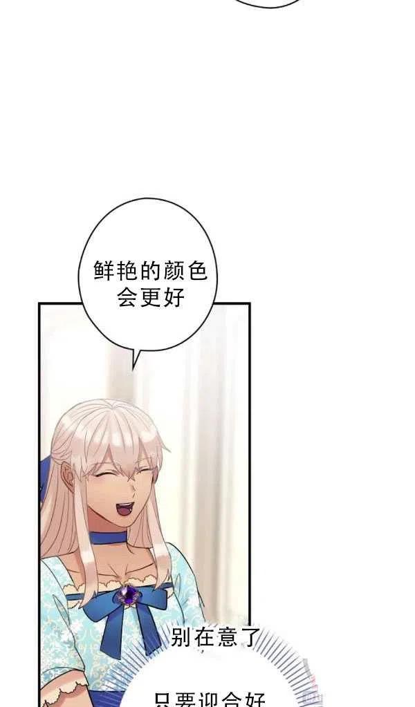 《随风起舞的花朵》第38话 第50页
