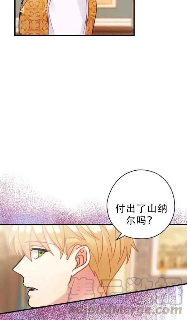 《随风起舞的花朵》第38话 第7页