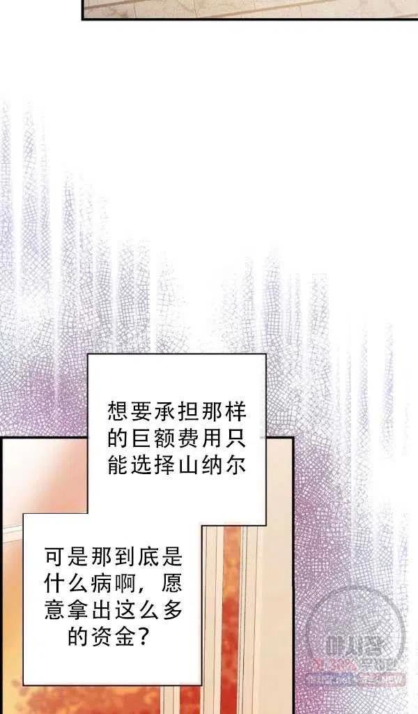 《随风起舞的花朵》第38话 第9页