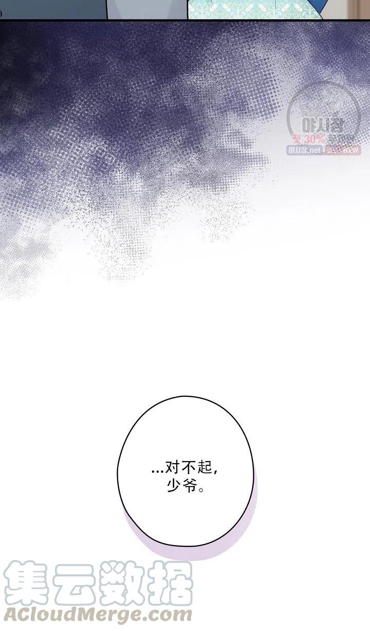 《随风起舞的花朵》第37话 第13页
