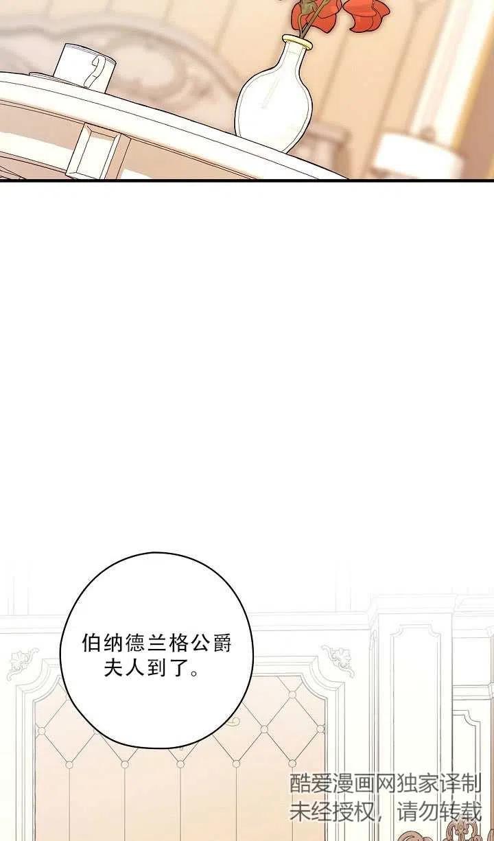 《随风起舞的花朵》第37话 第15页