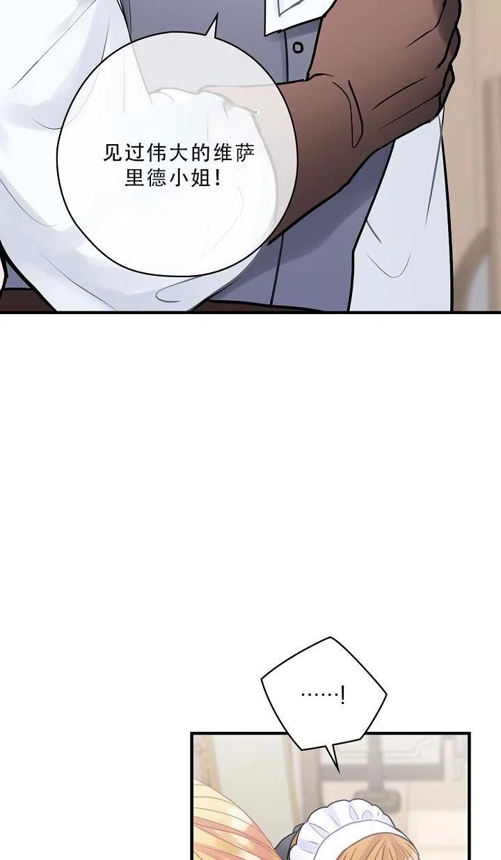 《随风起舞的花朵》第37话 第20页