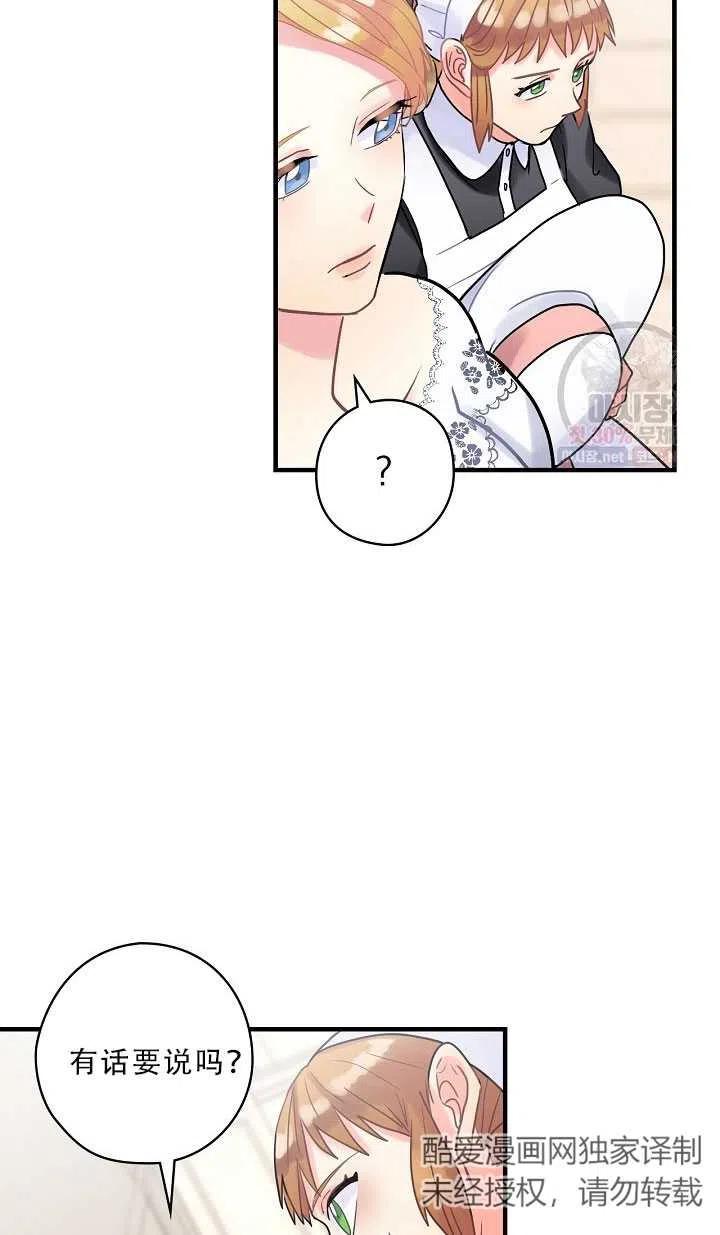 《随风起舞的花朵》第37话 第21页