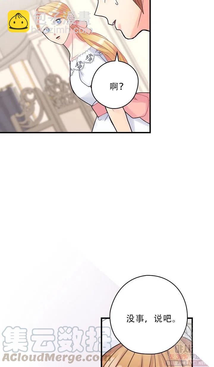 《随风起舞的花朵》第37话 第22页