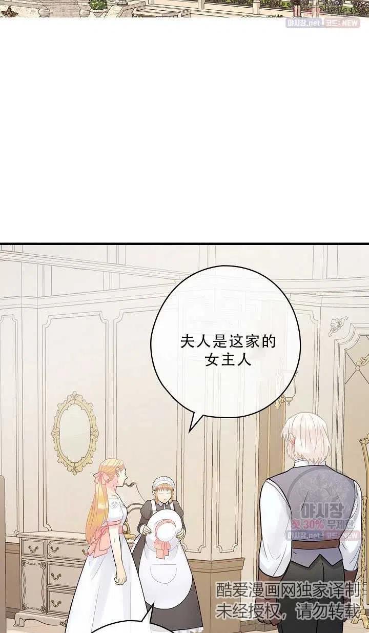 《随风起舞的花朵》第37话 第27页