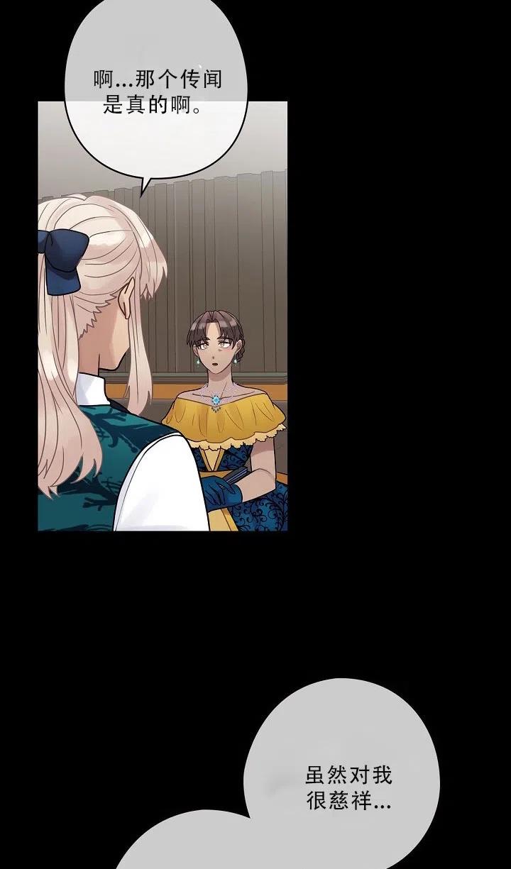 《随风起舞的花朵》第37话 第2页