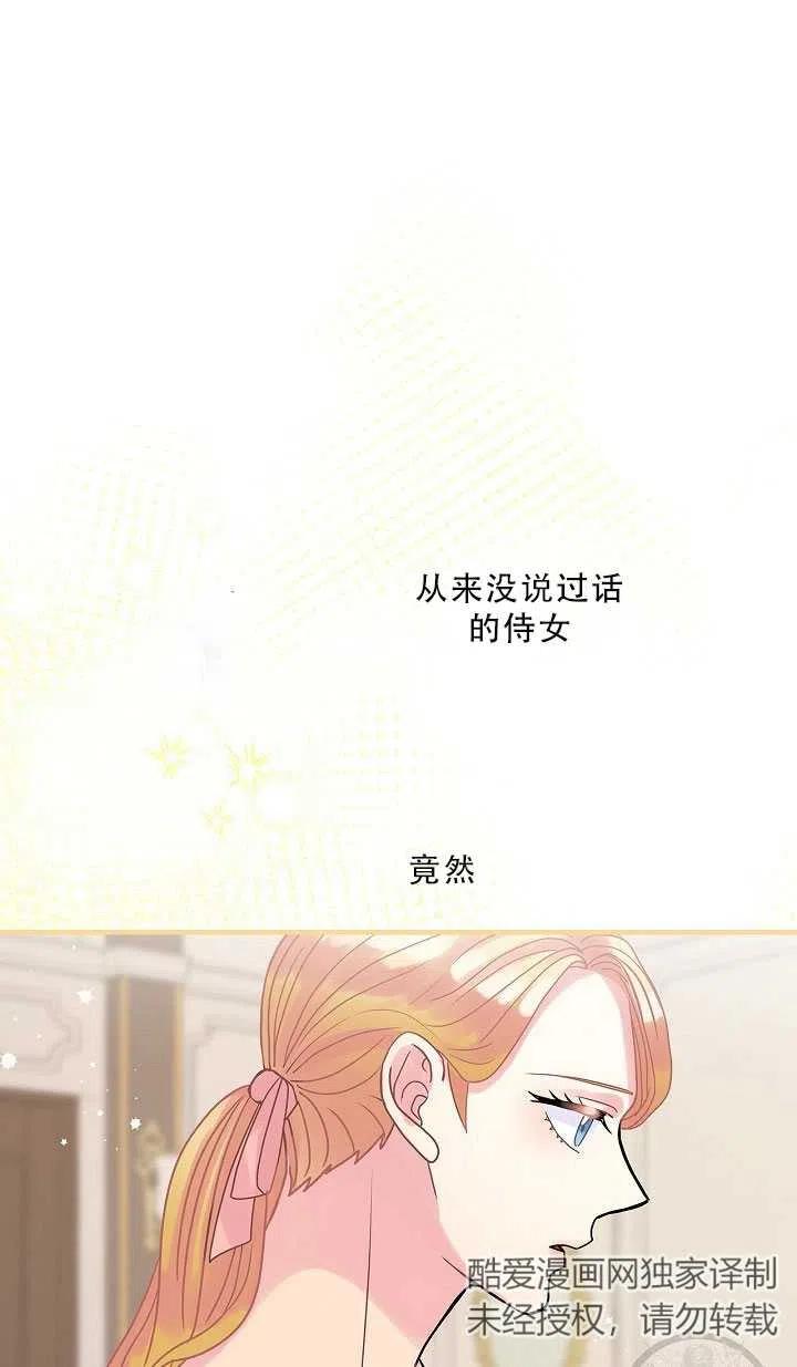 《随风起舞的花朵》第37话 第30页