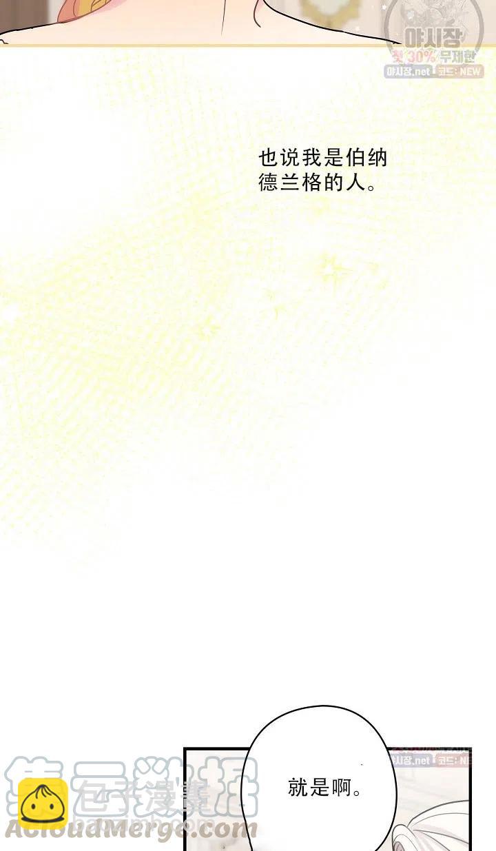 《随风起舞的花朵》第37话 第31页