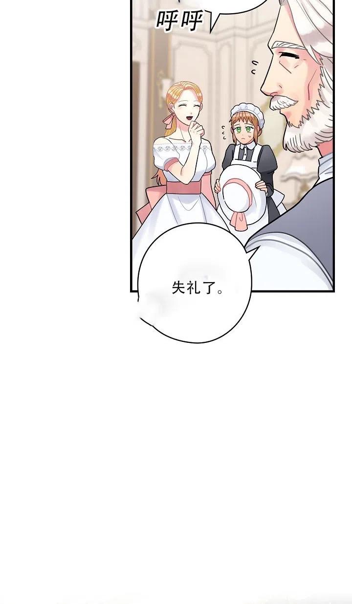 《随风起舞的花朵》第37话 第32页