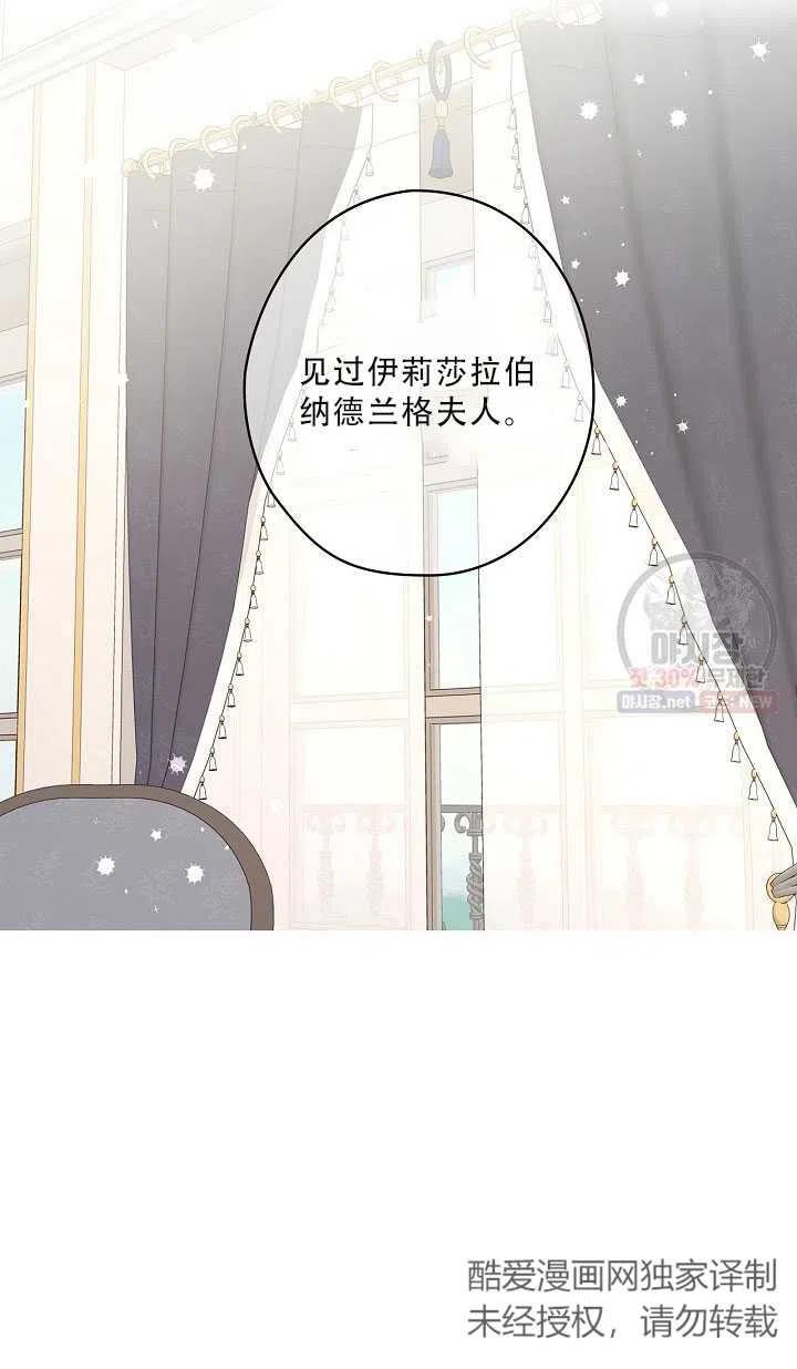 《随风起舞的花朵》第37话 第33页
