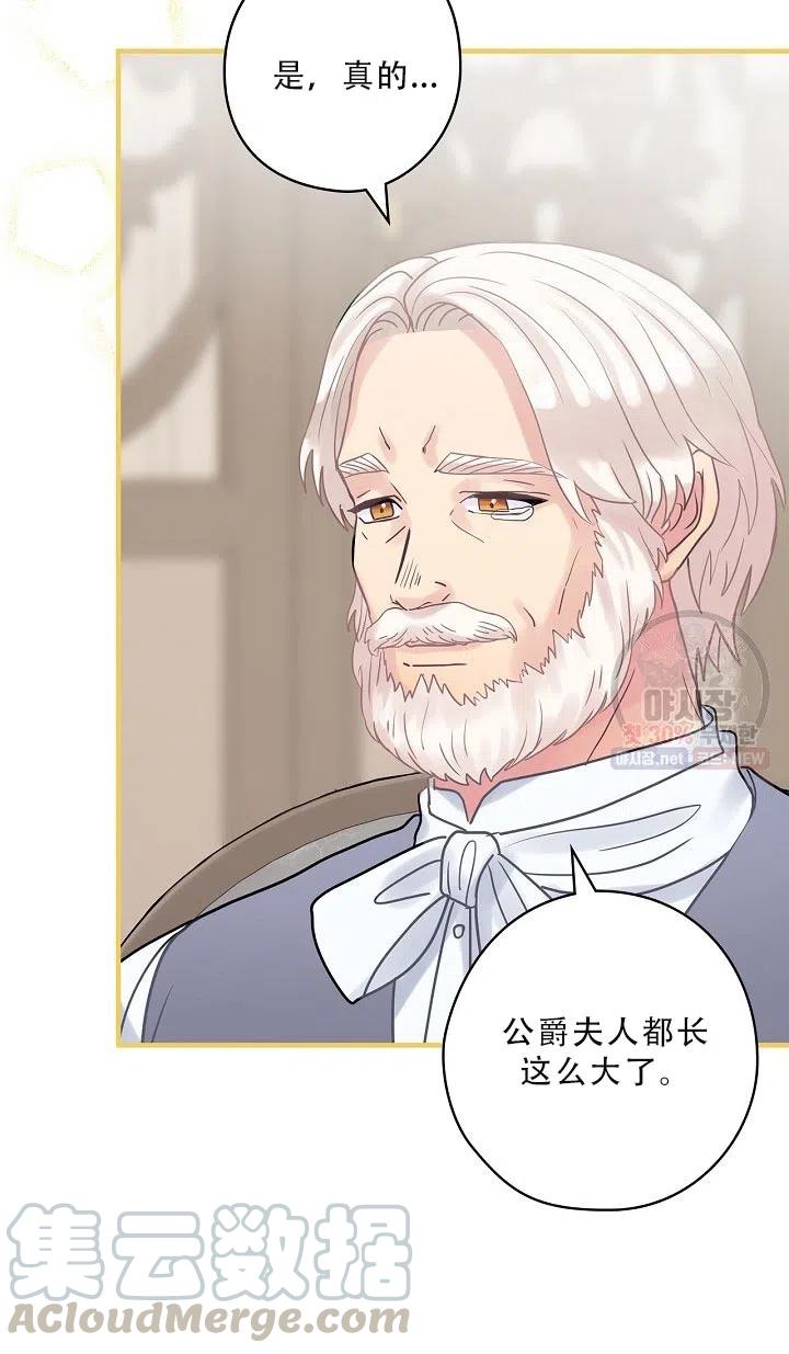 《随风起舞的花朵》第37话 第37页