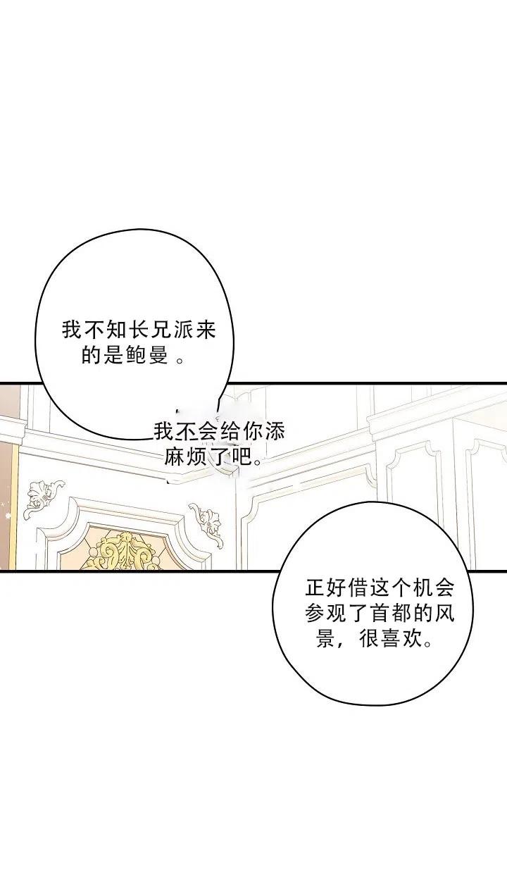 《随风起舞的花朵》第37话 第38页