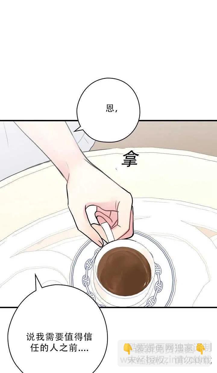 《随风起舞的花朵》第37话 第39页