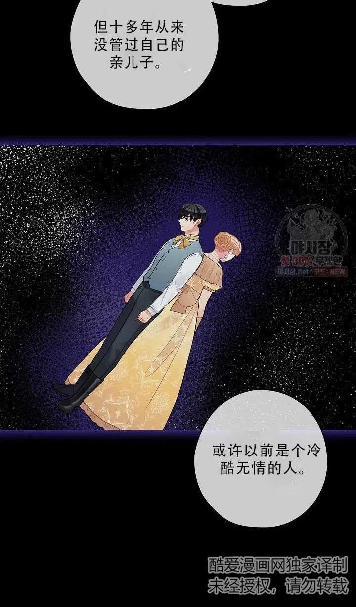 《随风起舞的花朵》第37话 第3页