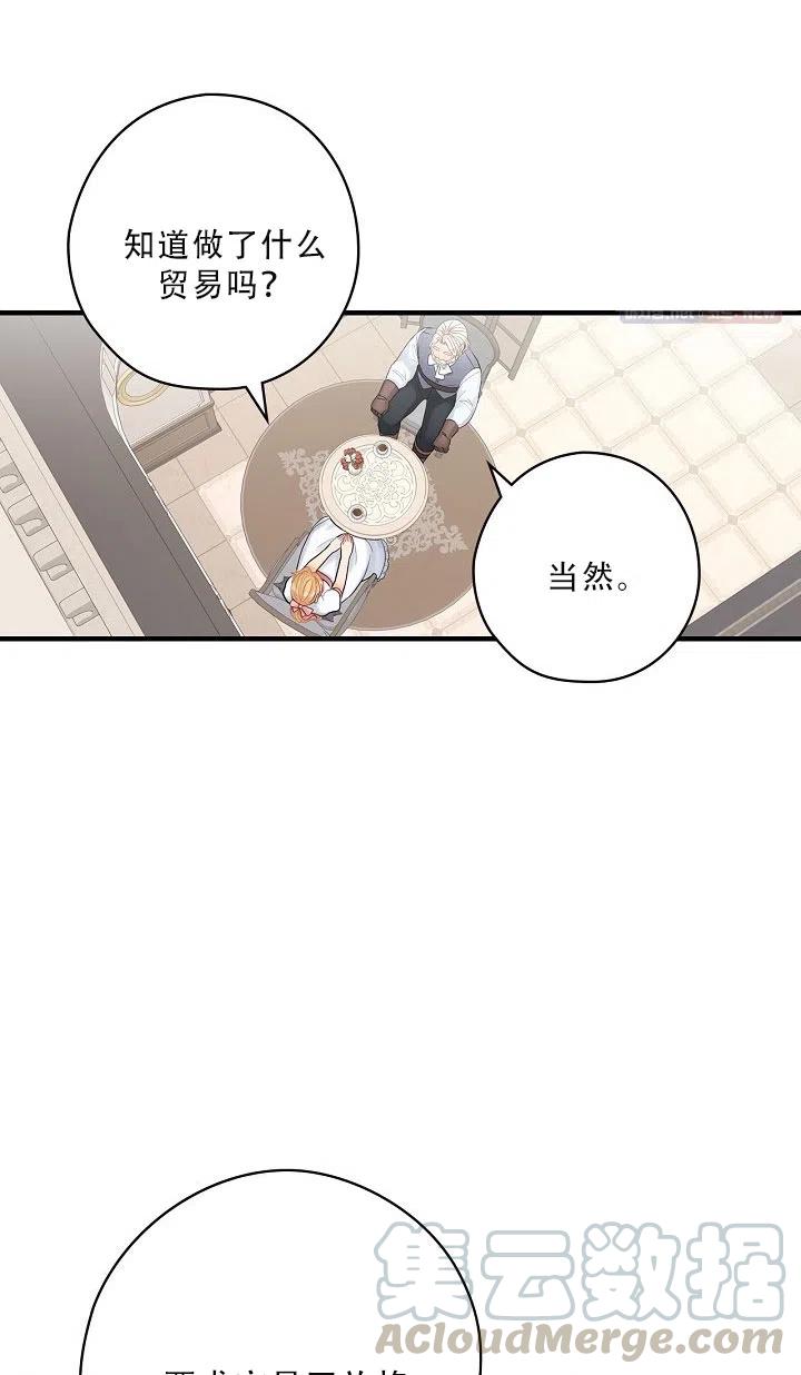 《随风起舞的花朵》第37话 第43页