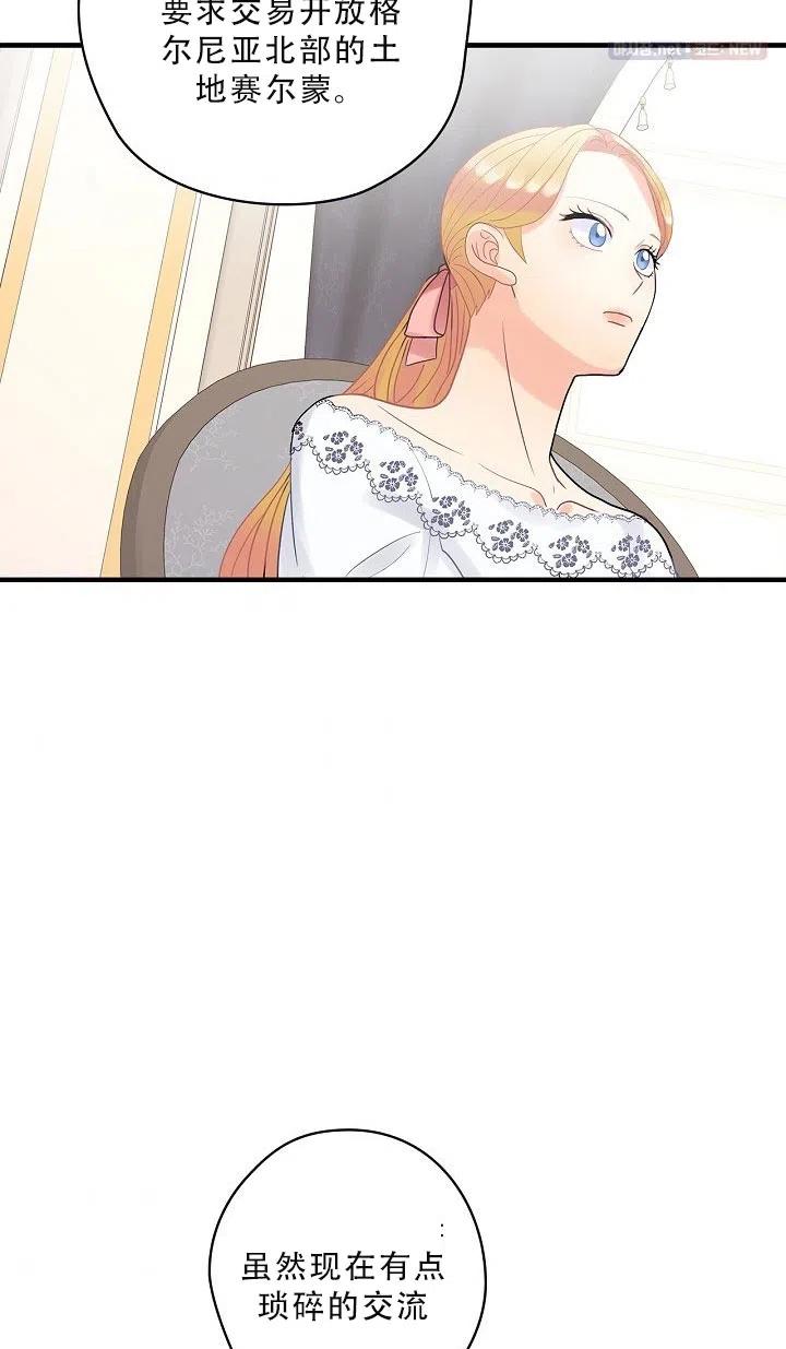 《随风起舞的花朵》第37话 第44页